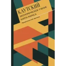 Экономическое учение Карла Маркса