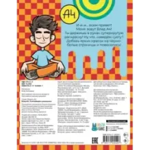 Влад А4. Я непобедим (раскраска)