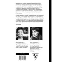 Поэтика феминизма