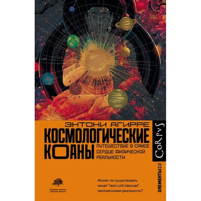 Космологические коаны