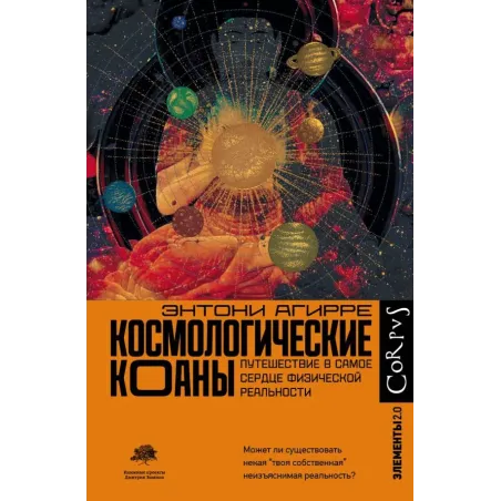 Космологические коаны
