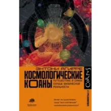 Космологические коаны