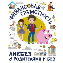 Финансовая грамотность