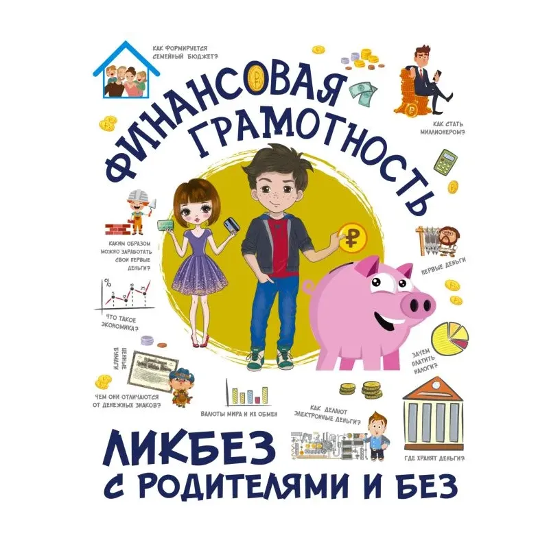 Финансовая грамотность