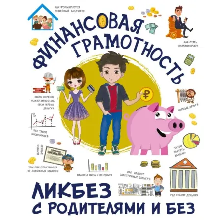 Финансовая грамотность