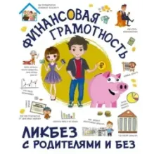 Финансовая грамотность