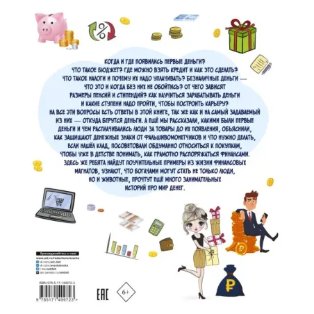 Финансовая грамотность