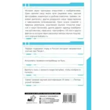Автостопом по науке  70 фактов из истории великих открытий