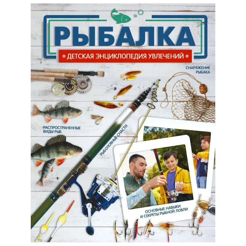 Рыбалка