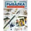 Рыбалка