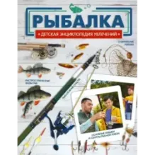 Рыбалка