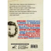 Взламывая русский язык