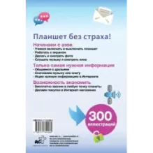 Планшет. Умный самоучитель для начинающих. Просто и понятно