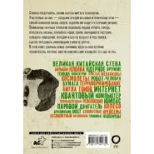 Взламывая технологии