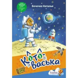 Котоваська