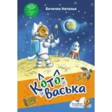 Котоваська