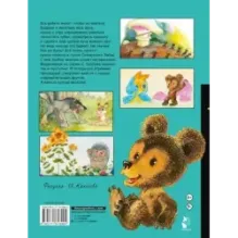 Солнечный Заяц и Медвежонок. Сказки