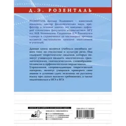 Русский язык на отлично. Стилистика и культура речи