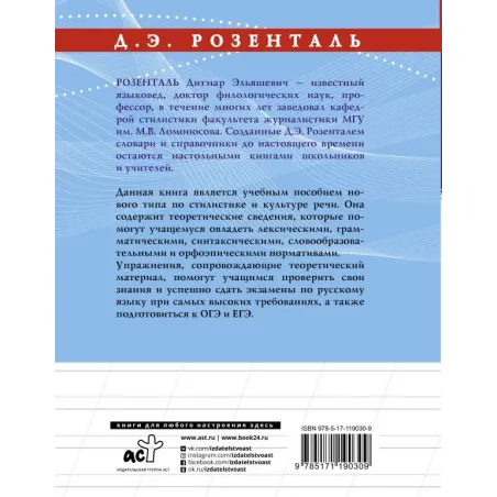 Русский язык на отлично. Стилистика и культура речи