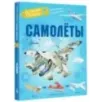 Самолёты