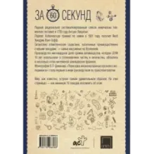 Научные теории за 60 секунд