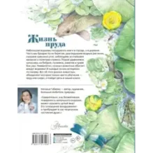 Жизнь пруда