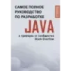 Java. Самое полное руководство по разработке в примерах от сообщества Stack Overflow