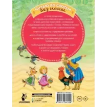 Народные сказки для первого чтения