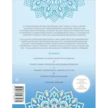 Мандалы самосовершенствования. Твои энергии и пути развития