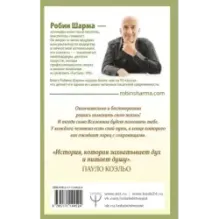 Монах, который продал свой "феррари". Притча об исполнении желаний и поиске своего предназначения
