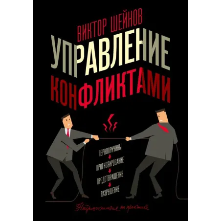 Управление конфликтами