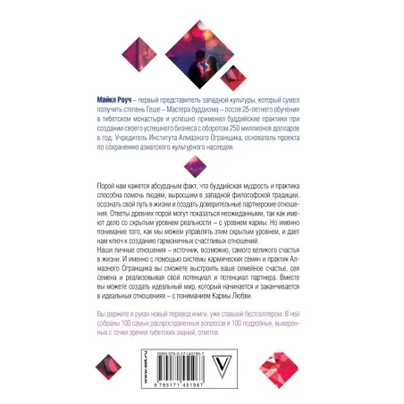 Карма любви вопросы о личных отношениях. В новом переводе
