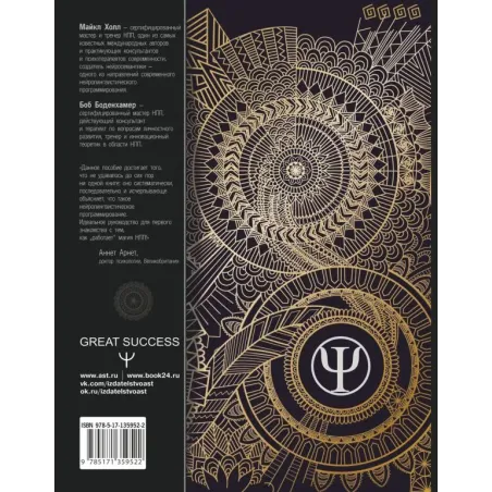 НЛП Полный курс