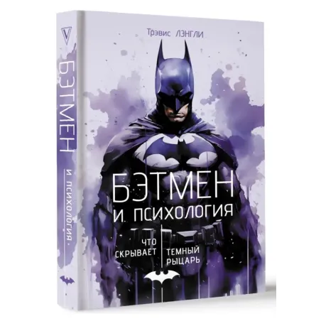 Бэтмен и психология что скрывает Темный рыцарь