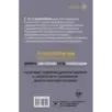 Психотерапия расстройств личности. Диагностика, примеры, тесты, рекомендации. 2-е издание