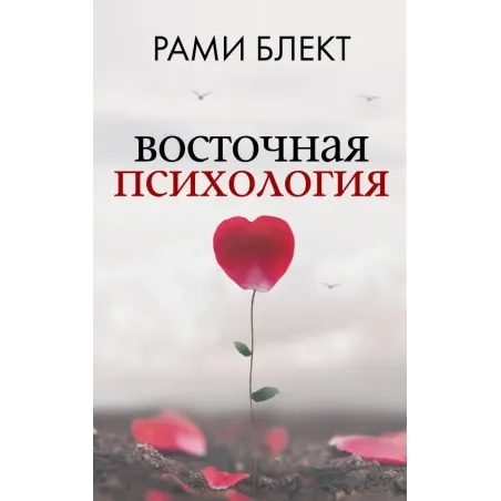Восточная психология