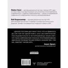 НЛП. Полный курс освоения базовых приемов. 3-е издание