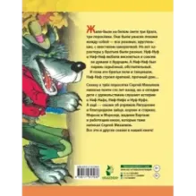 Три поросёнка. Сказки