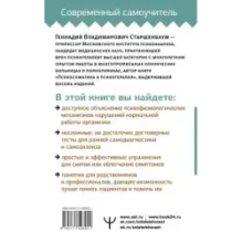 Психосоматика Краткий курс самопомощи