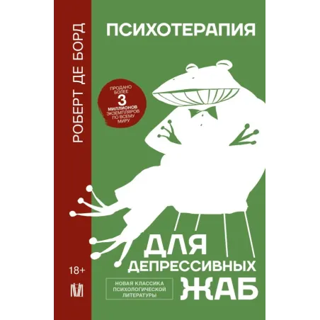 Психотерапия для депрессивных жаб