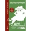 Психотерапия для депрессивных жаб