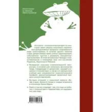 Психотерапия для депрессивных жаб