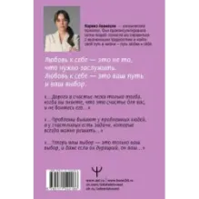 Любовь к себе. Смелая книга женского счастья. Теория и практика