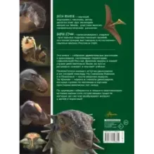 Здесь жили динозавры