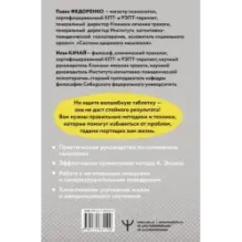 Хочу или должен? Рационально-эмоционально-поведенческая терапия для счастливой жизни без невроза, тревог и страхов