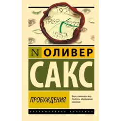 Пробуждения