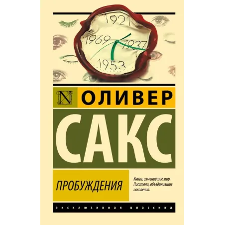 Пробуждения