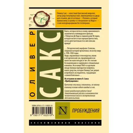 Пробуждения