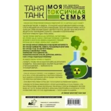 Моя токсичная семья как пережить нелюбовь родителей и стать счастливым