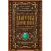Камертоны Сокровенного благословения и подсказки Рода